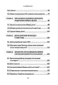 Новые дети: поколение света: как понять и воспитать детей новой эпохи