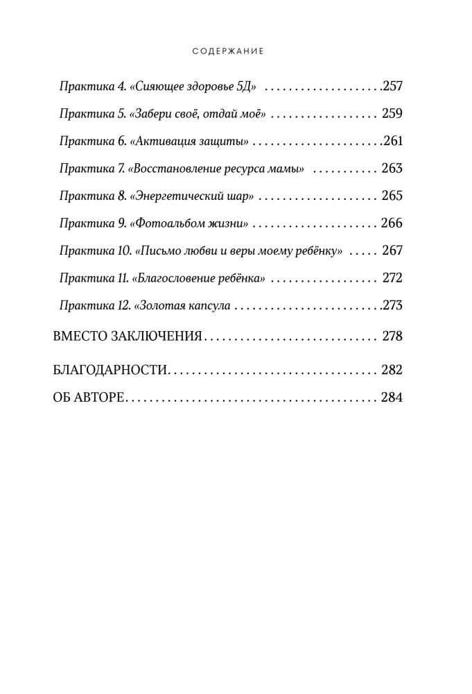 Новые дети: поколение света: как понять и воспитать детей новой эпохи