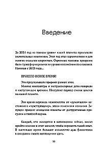 Новые дети: поколение света: как понять и воспитать детей новой эпохи