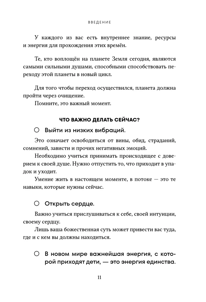 Новые дети: поколение света: как понять и воспитать детей новой эпохи