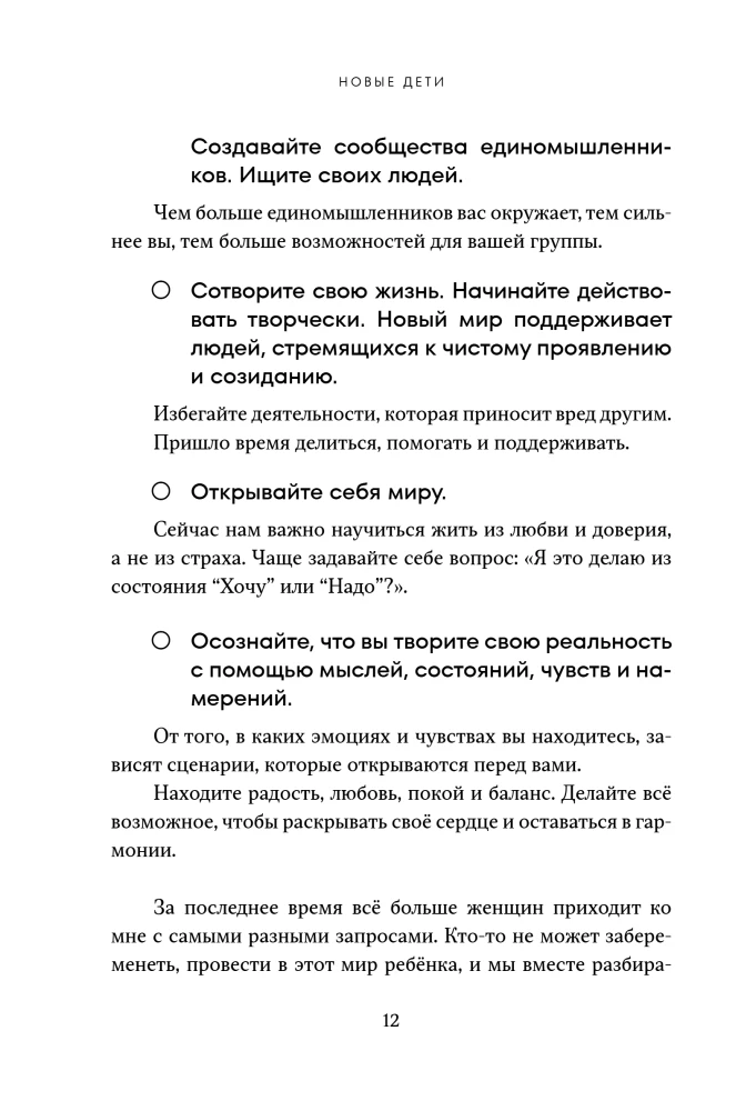 Новые дети: поколение света: как понять и воспитать детей новой эпохи