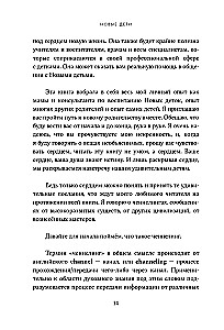 Новые дети: поколение света: как понять и воспитать детей новой эпохи