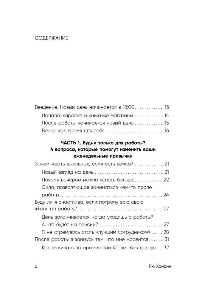The evening belongs to me. The Korean art of living life to the fullest after work.