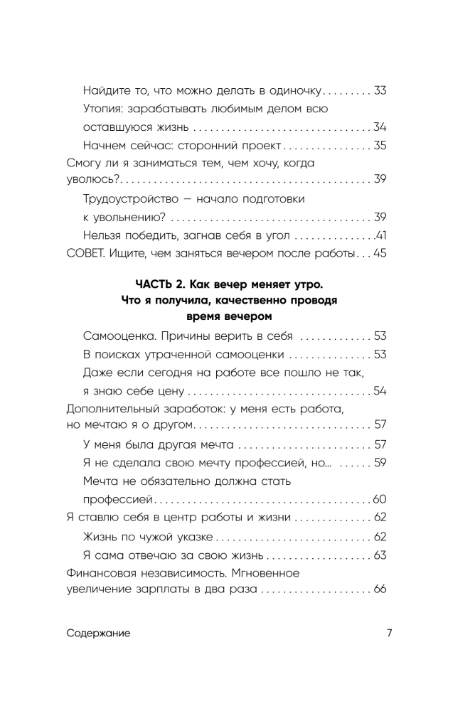 The evening belongs to me. The Korean art of living life to the fullest after work.