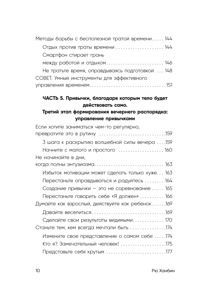 The evening belongs to me. The Korean art of living life to the fullest after work.