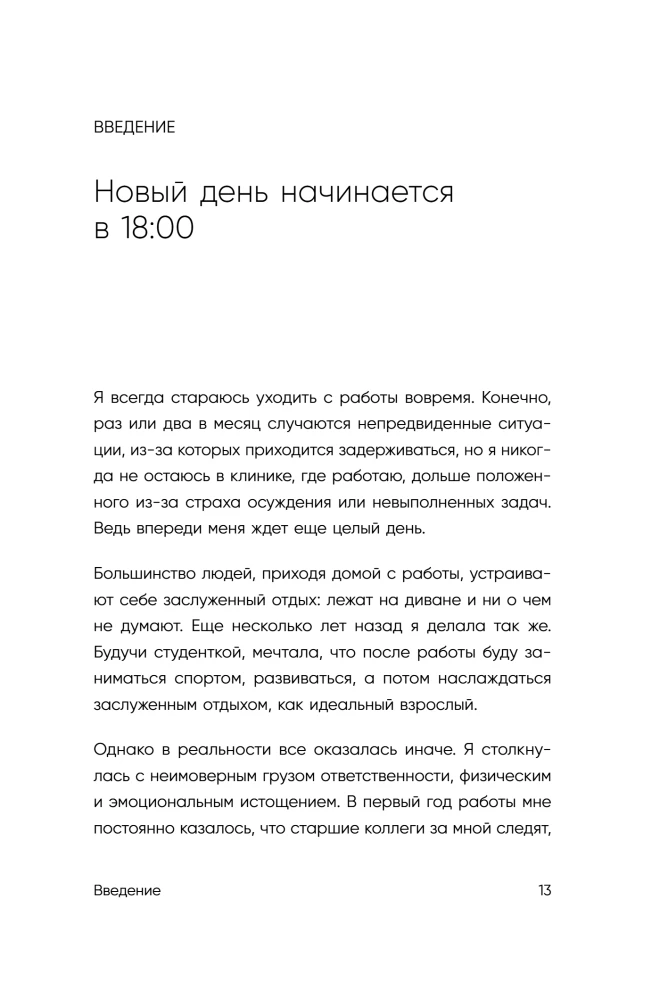 The evening belongs to me. The Korean art of living life to the fullest after work.