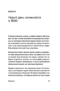 The evening belongs to me. The Korean art of living life to the fullest after work.