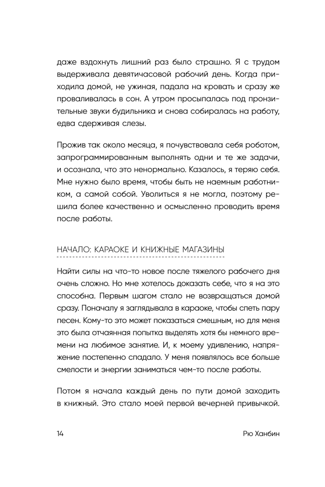 The evening belongs to me. The Korean art of living life to the fullest after work.