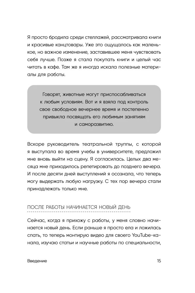 The evening belongs to me. The Korean art of living life to the fullest after work.