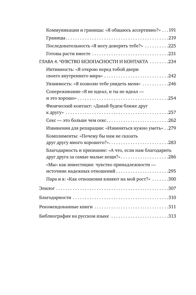 Reliable Love. How to Create Relationships with Trust, Safety, and True Intimacy