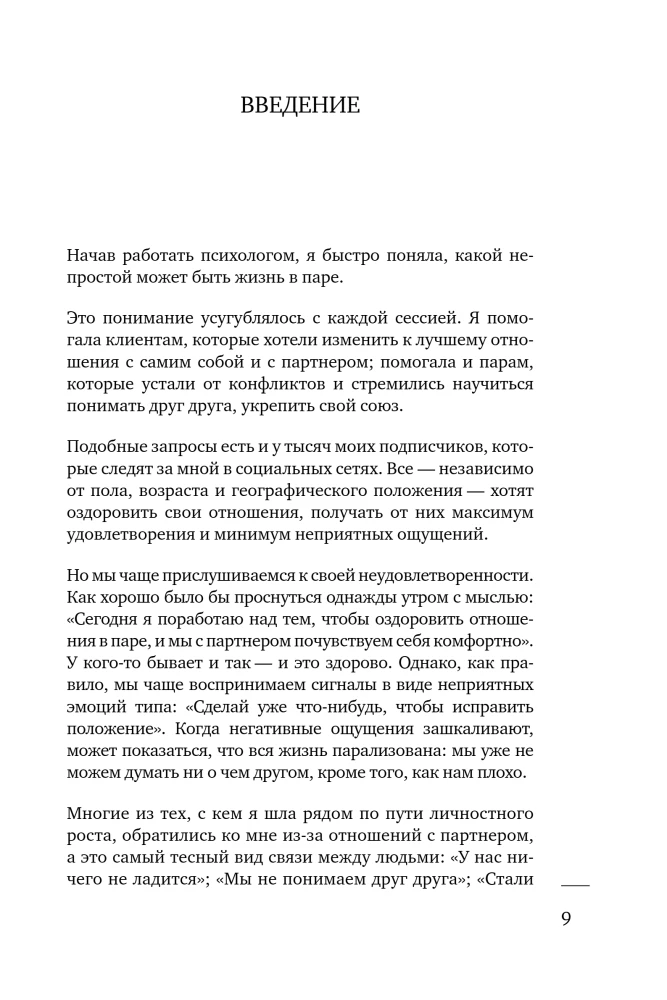 Reliable Love. How to Create Relationships with Trust, Safety, and True Intimacy