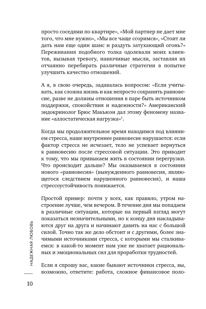 Reliable Love. How to Create Relationships with Trust, Safety, and True Intimacy