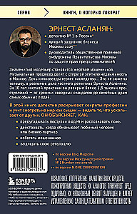 Self-made Detective. How to See Through People and Get Out of Difficult Situations