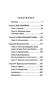 Self-made Detective. How to See Through People and Get Out of Difficult Situations