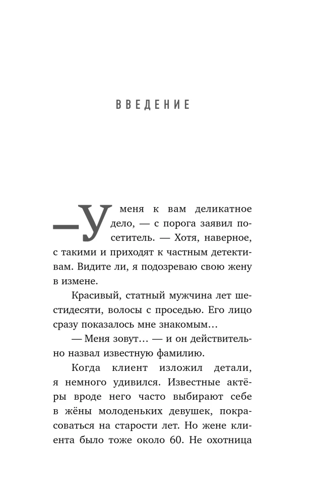 Self-made Detective. How to See Through People and Get Out of Difficult Situations