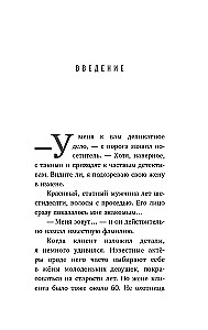 Self-made Detective. How to See Through People and Get Out of Difficult Situations