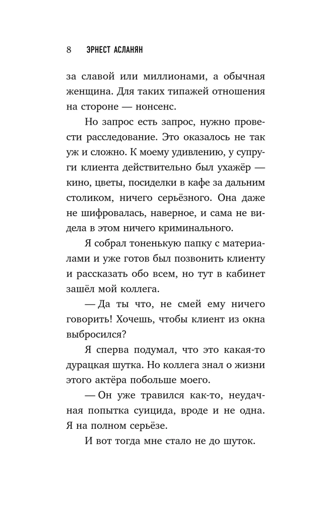 Self-made Detective. How to See Through People and Get Out of Difficult Situations