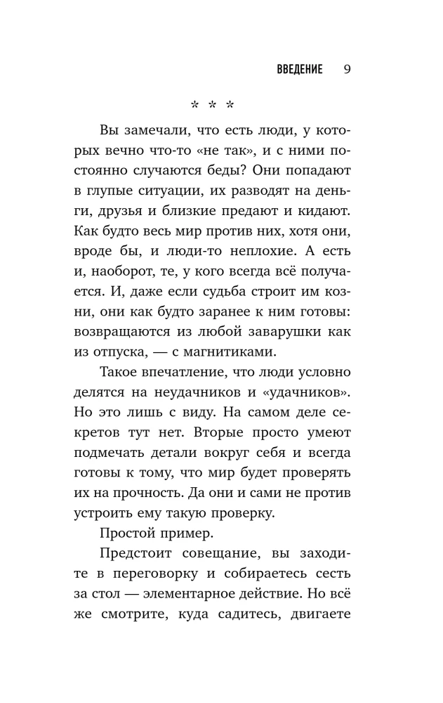 Self-made Detective. How to See Through People and Get Out of Difficult Situations