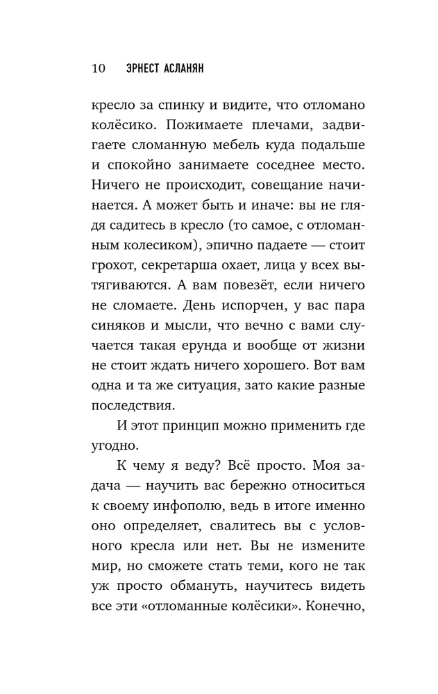 Self-made Detective. How to See Through People and Get Out of Difficult Situations