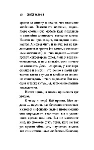 Self-made Detective. How to See Through People and Get Out of Difficult Situations