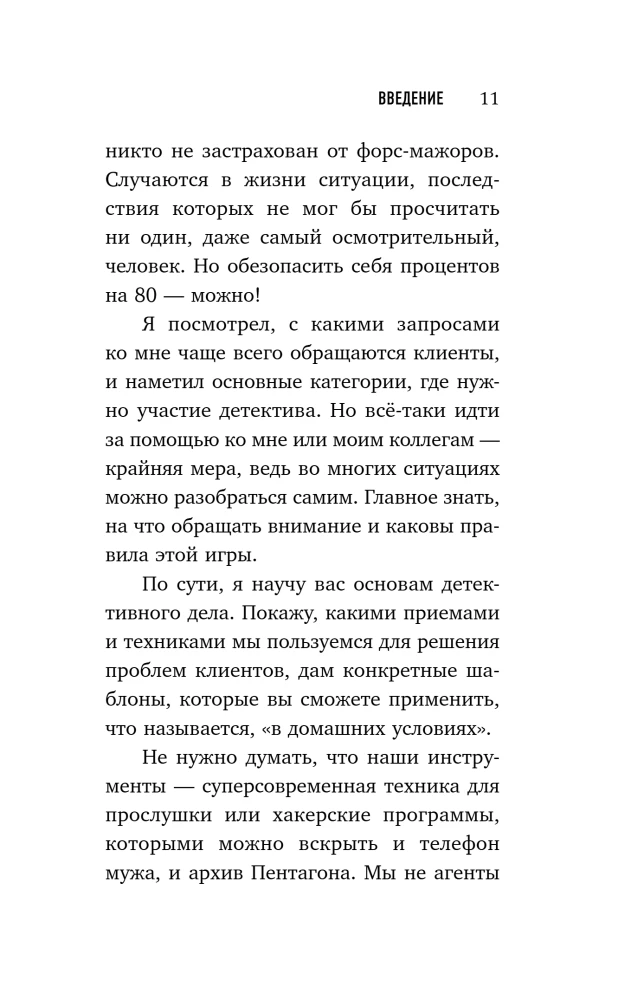 Self-made Detective. How to See Through People and Get Out of Difficult Situations