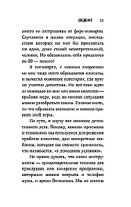 Self-made Detective. How to See Through People and Get Out of Difficult Situations