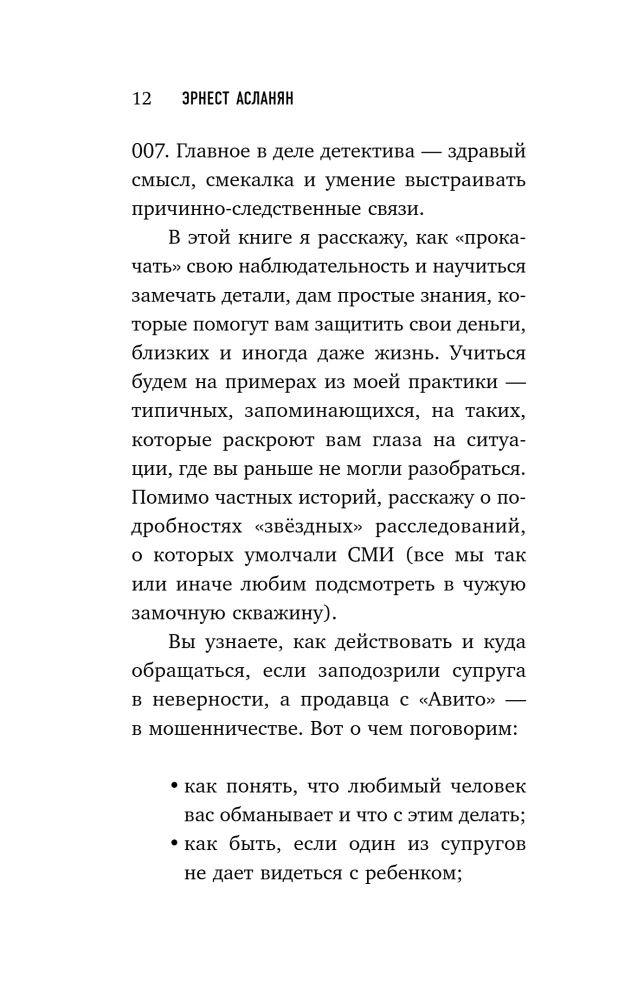 Self-made Detective. How to See Through People and Get Out of Difficult Situations