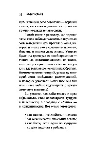 Self-made Detective. How to See Through People and Get Out of Difficult Situations