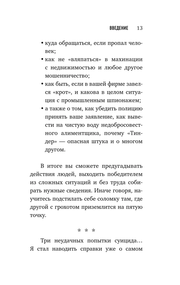 Self-made Detective. How to See Through People and Get Out of Difficult Situations