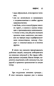 Self-made Detective. How to See Through People and Get Out of Difficult Situations