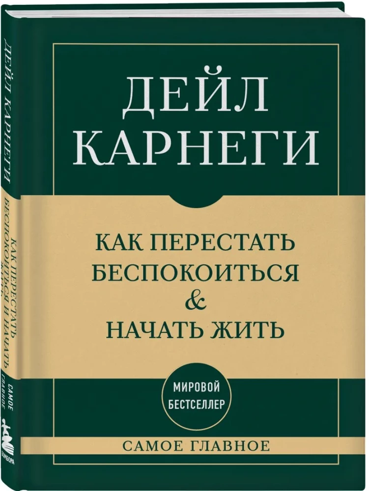 The Most Important Thing. How to Stop Worrying and Start Living