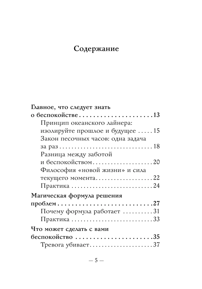 The Most Important Thing. How to Stop Worrying and Start Living