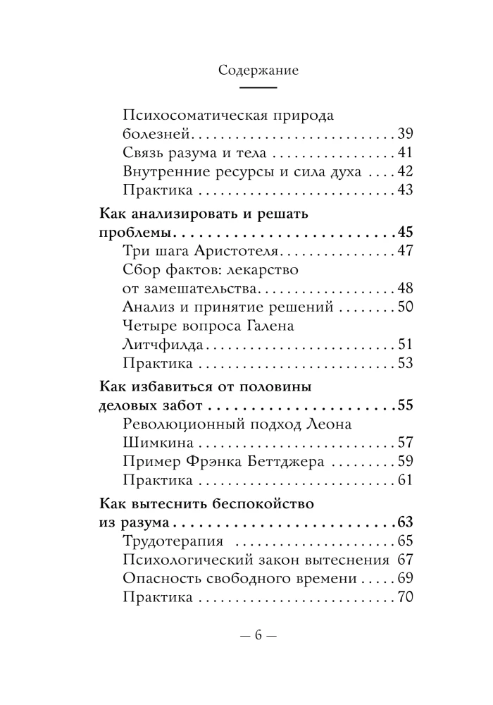 The Most Important Thing. How to Stop Worrying and Start Living