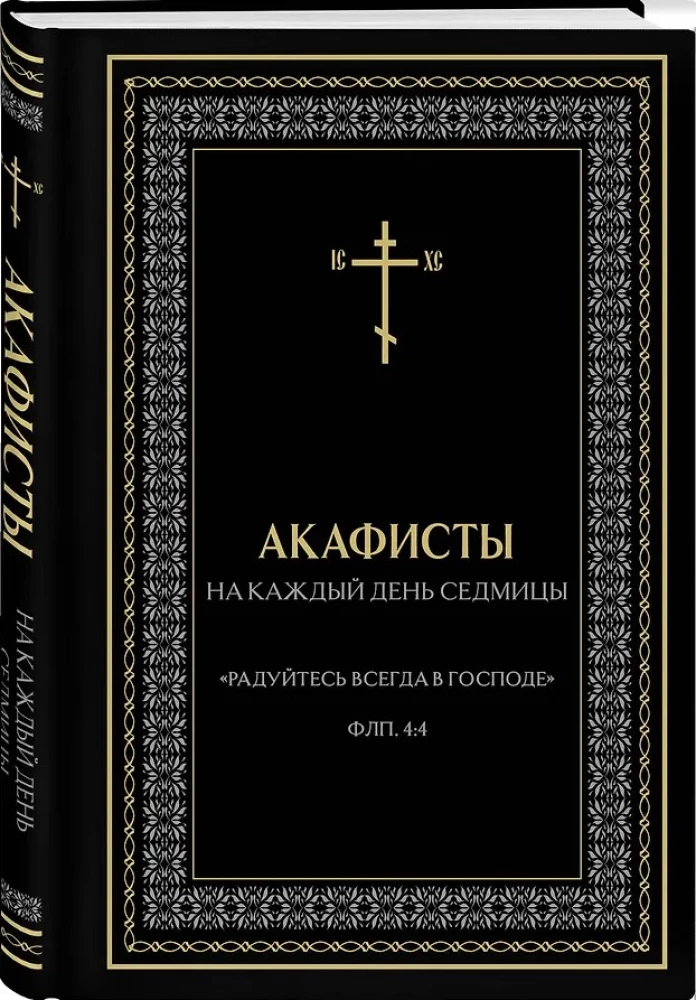 Akathists for Every Day of the Week (black)