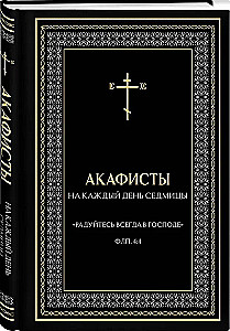 Akathists for Every Day of the Week (black)