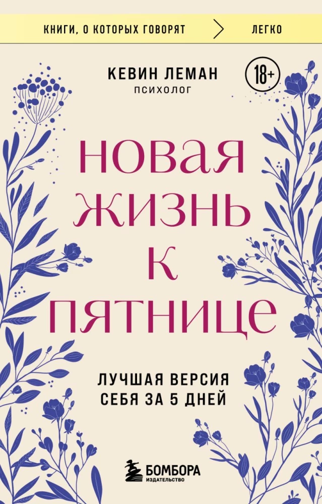 A New Life by Friday. The Best Version of Yourself in 5 Days