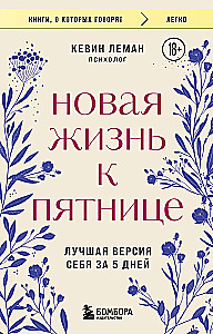 A New Life by Friday. The Best Version of Yourself in 5 Days