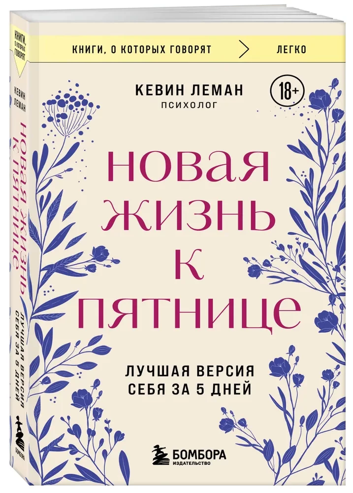 A New Life by Friday. The Best Version of Yourself in 5 Days