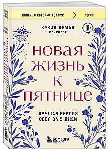 A New Life by Friday. The Best Version of Yourself in 5 Days