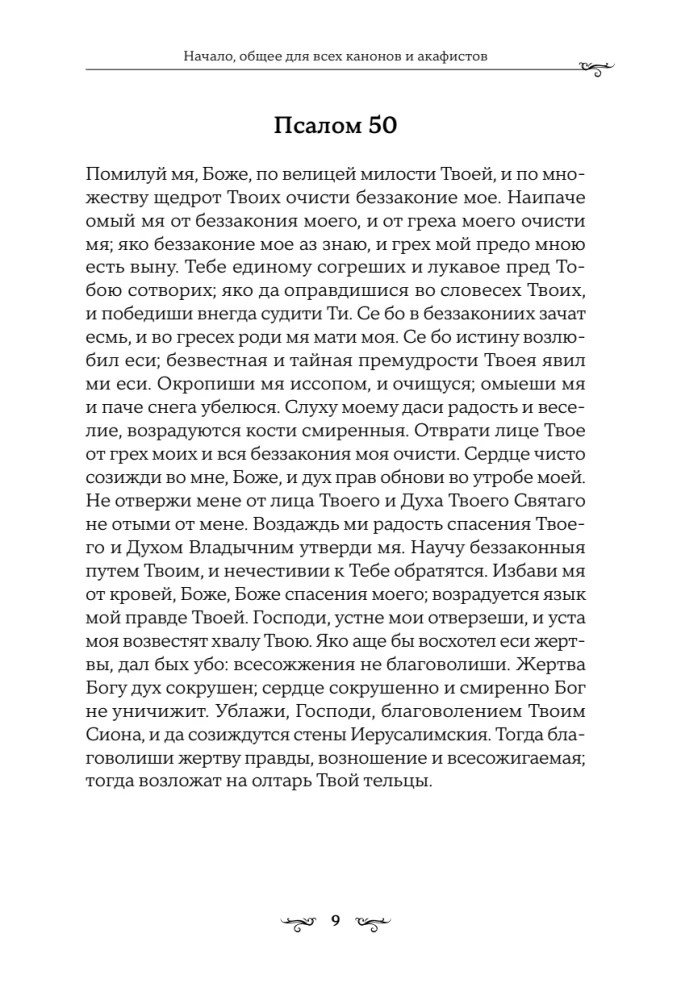 Akathists for Every Day of the Week (black)