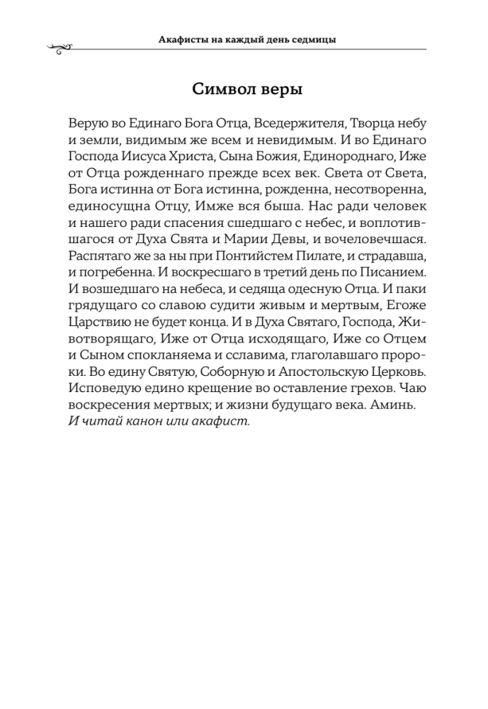 Akathists for Every Day of the Week (black)