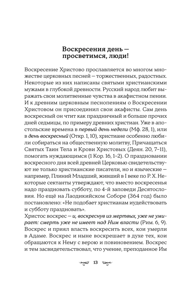 Akathists for Every Day of the Week (black)