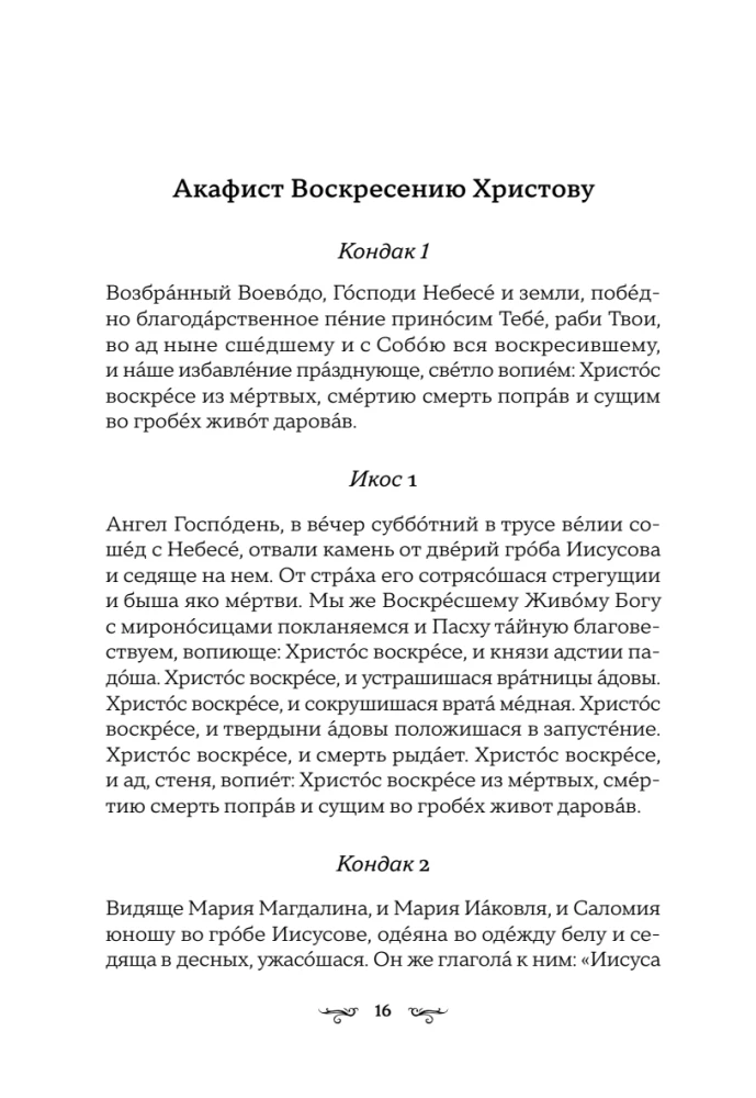 Akathists for Every Day of the Week (black)