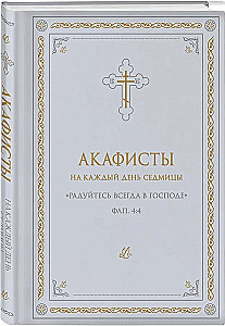 Akafisty na każdy dzień tygodnia (biały)