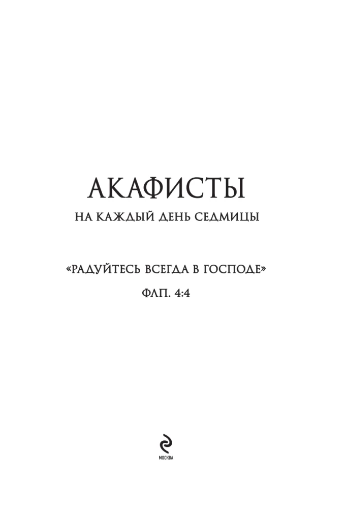 Akafisty na każdy dzień tygodnia (biały)