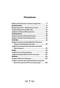 Akafisty na każdy dzień tygodnia (biały)