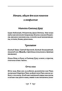 Akafisty na każdy dzień tygodnia (biały)