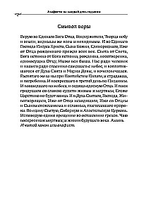 Akafisty na każdy dzień tygodnia (biały)