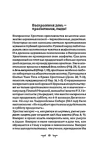 Akafisty na każdy dzień tygodnia (biały)