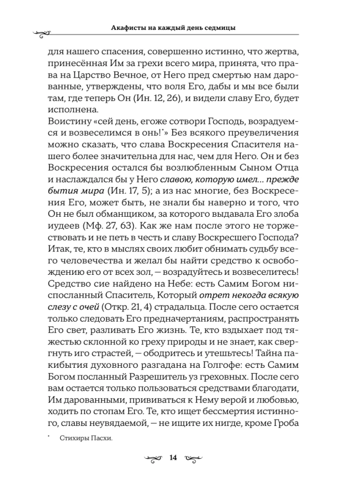 Akafisty na każdy dzień tygodnia (biały)